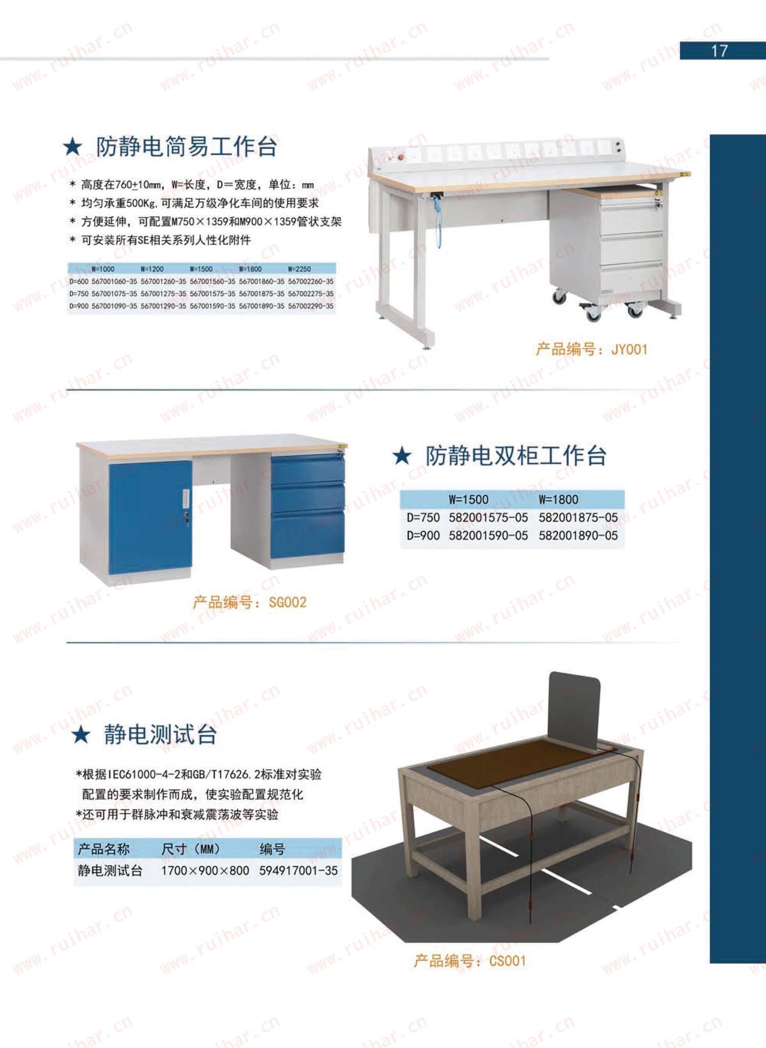 防靜電工作臺,ESD工作臺,防靜電電動升降工作臺