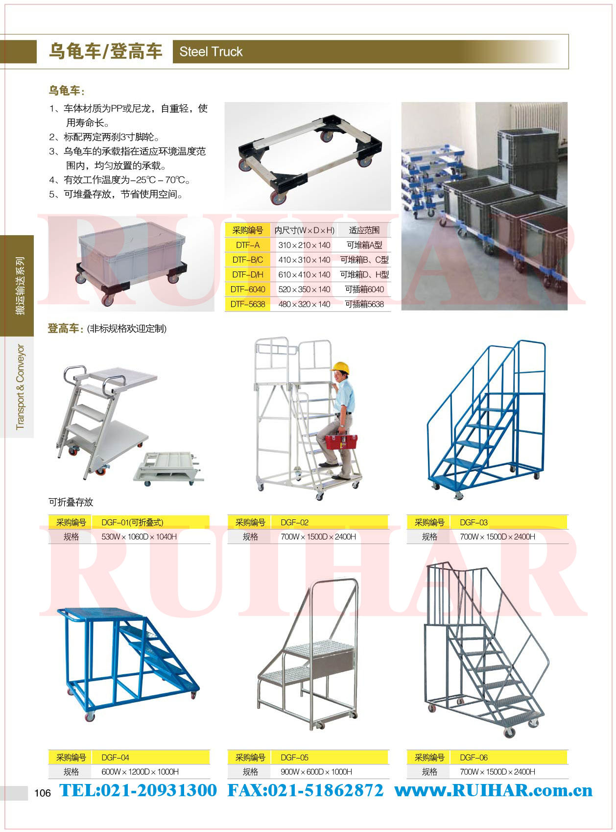 登高車(chē) 登高梯 取貨梯 