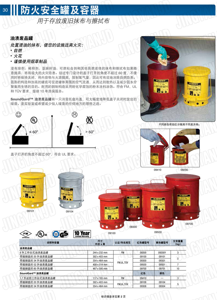 JUSTRITE，美國杰斯瑞特，防火垃圾桶，油漬廢物回收桶，化學(xué)品垃圾桶，?；防?，