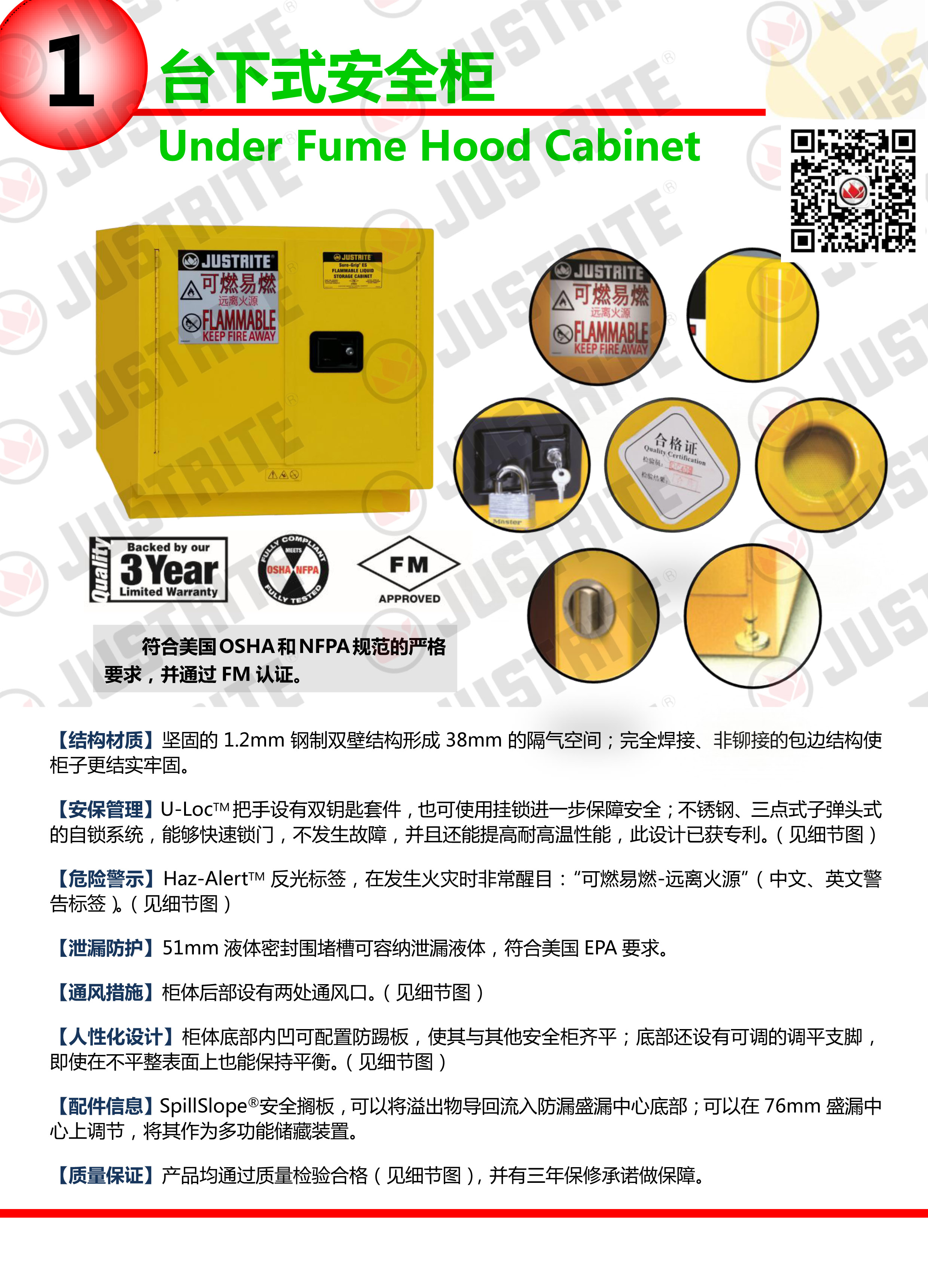 美國(guó)杰斯瑞特，防火安全柜，justrite防火柜，justrite安全柜，防爆柜justrite,8902001,4M9422
