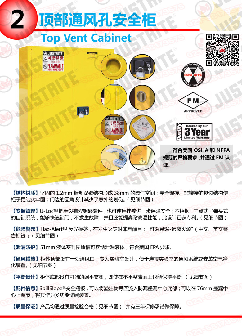 美國(guó)杰斯瑞特，防火安全柜，justrite防火柜，justrite安全柜，防爆柜justrite,8902001,4M9422