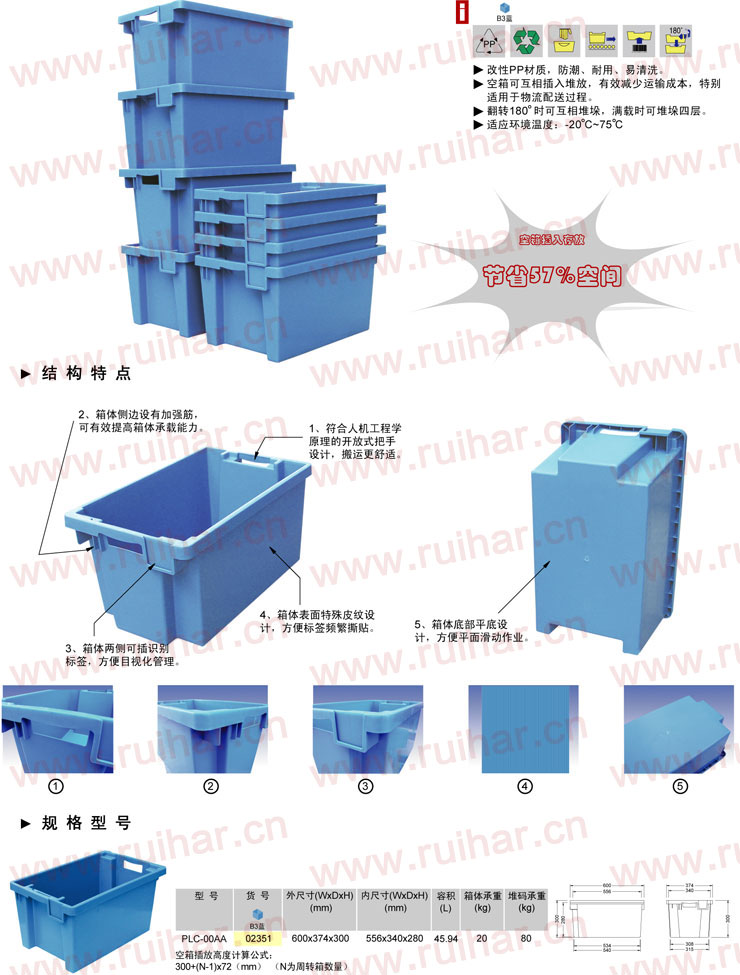 可插可堆式周轉箱 PLC-00AA 600x374x300